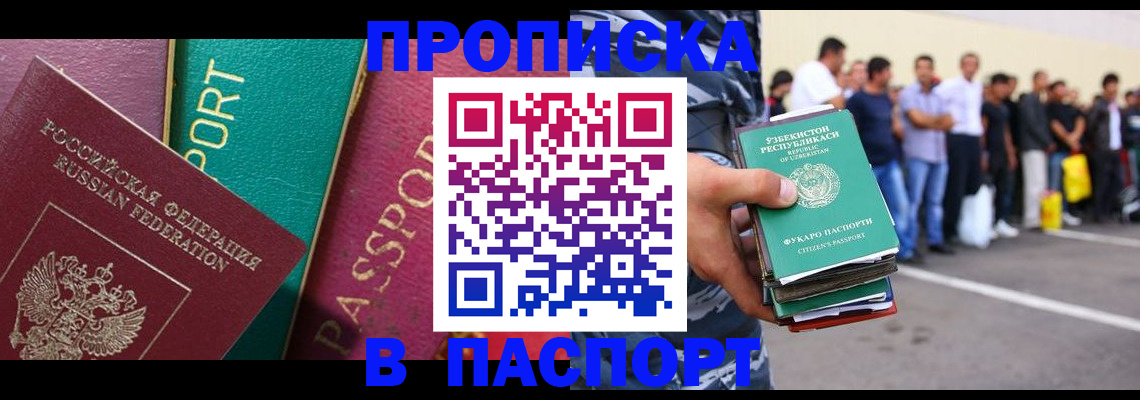 прописка гарантия в Златоусте