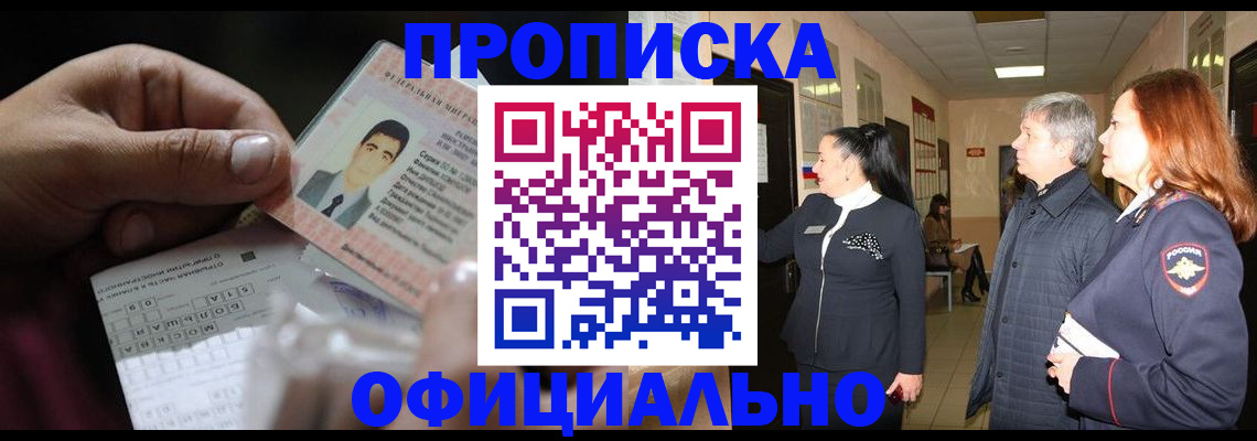 прописка паспорт в Златоусте