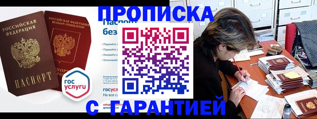 прописка для школы в Златоусте