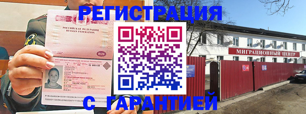 временная регистрация недорого в Златоусте