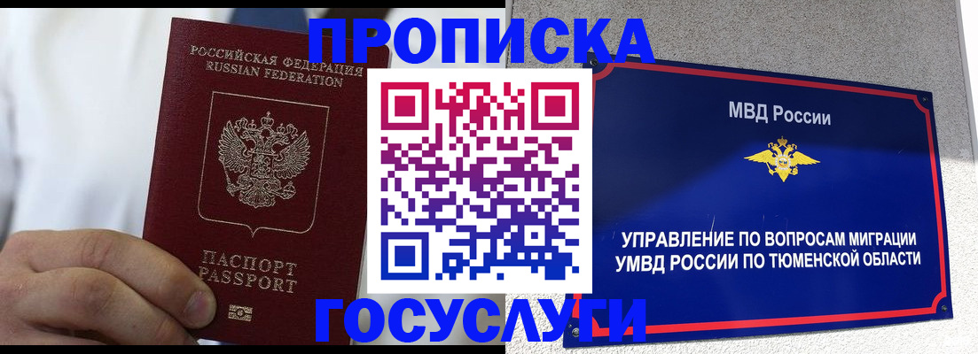 временная регистрация госуслуги в Златоусте